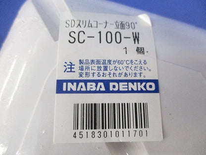 SDスリムコーナー立面90°(ホワイト) SC-100-W