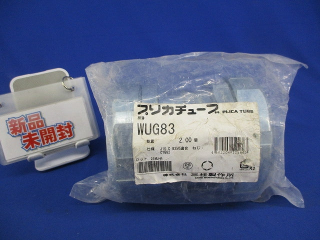 防水コンビネーションカップリング(2個入) WUG83