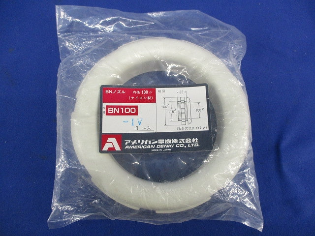 BNノズル BN100