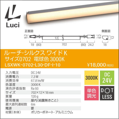 LEDライン照明 3000K 電球色 屋内用 電源トランス・コード別売 LSXWK-0702-L30-DF-I-10