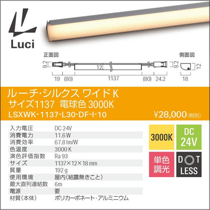 LEDライン照明 3000K 電球色 電源トランス・コード別売 LSXWK-1137-L30-DF-I-10