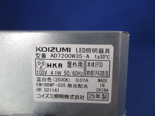 高気密SBダウンライト φ100 箱違い AD7200W35-A
