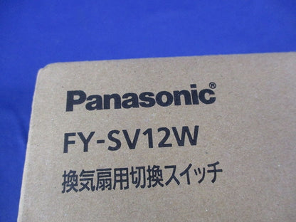 換気扇用切換スイッチ 新品未開封 FY-SV12W