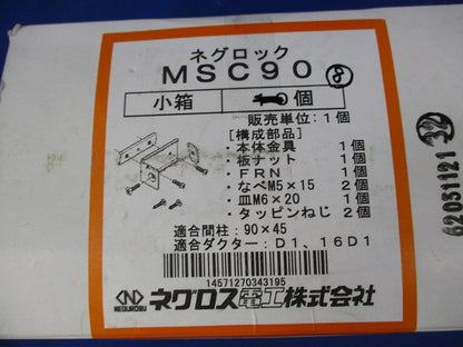 ネグロック 軽量間柱ダクター取付金具(8個入) MSC90
