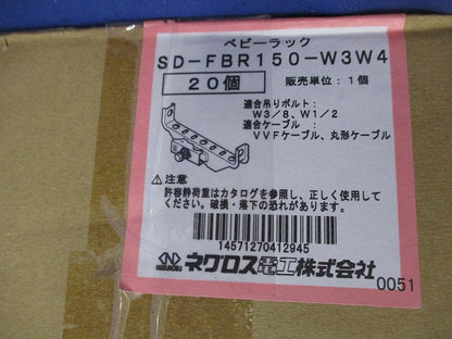 吊りボルト・壁面用ケーブル支持金具 ベビーラック(20個入) SD-FBR150-W3W4