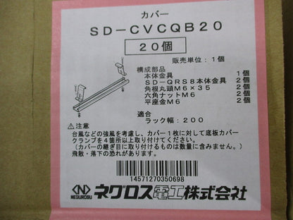 底板カバークランプ QRタイプ(20個) SD-CVCQB20