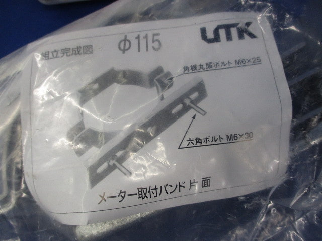 メーター取付バンド片面φ115 φ115