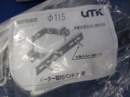 メーター取付バンド片面φ115 φ115