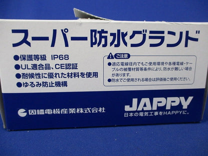 スーパー防水グラント(ケーブル引込保護材)(8個入) FGB26-18B-JP