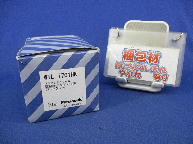 簡易耐火コンセントプレート(1コ用・マットグレー)(10枚入) WTL7701HK