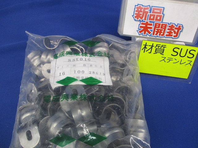 厚鋼 ステンレス片サドル 16 SUS 100個入 SSK016-100