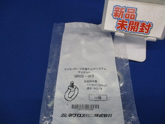 アイボルト サイズ18mm 電気亜鉛めっき 10個入 GRIB-W3-10