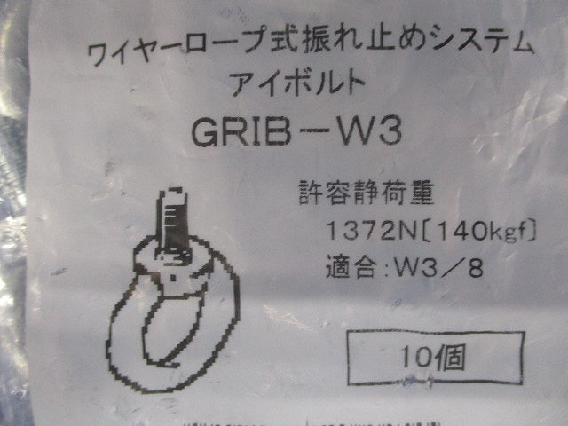 アイボルト サイズ18mm 電気亜鉛めっき 10個入 GRIB-W3-10