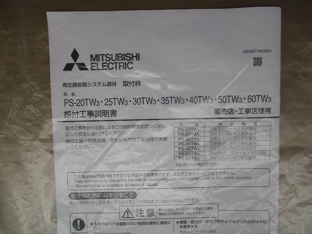 有圧換気扇用取付枠 PS-50TW3