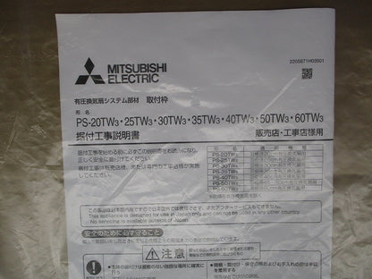 有圧換気扇用取付枠 PS-50TW3