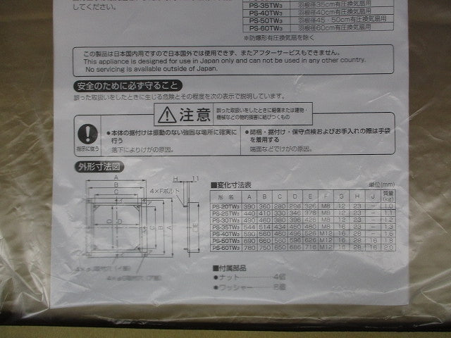 有圧換気扇用取付枠 PS-50TW3