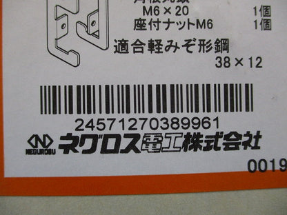 軽みぞ形鋼用交差金具 10個入り U38CR-10