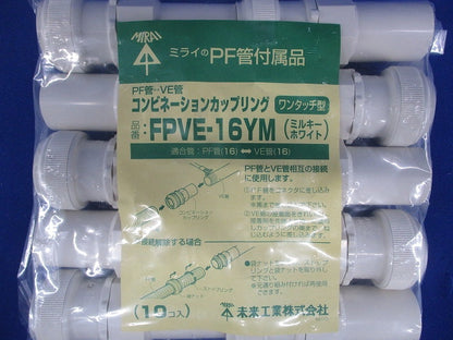 コンビネーションカップリング  PF管16⇔VE管16 ミルキーホワイト 10個入 FPVE-16YM-10