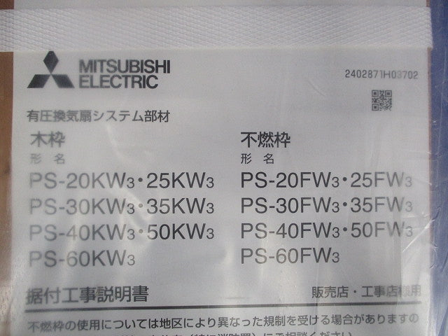 有圧換気扇用システム部材 有圧換気扇用木枠 PS-40KW