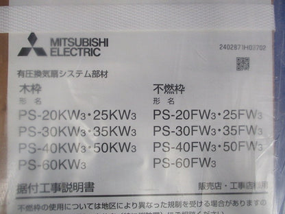 有圧換気扇用システム部材 有圧換気扇用木枠 PS-40KW