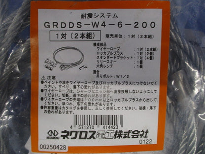グリップル ロッカブル 1対(2本組) GRDDS-W4-6-200