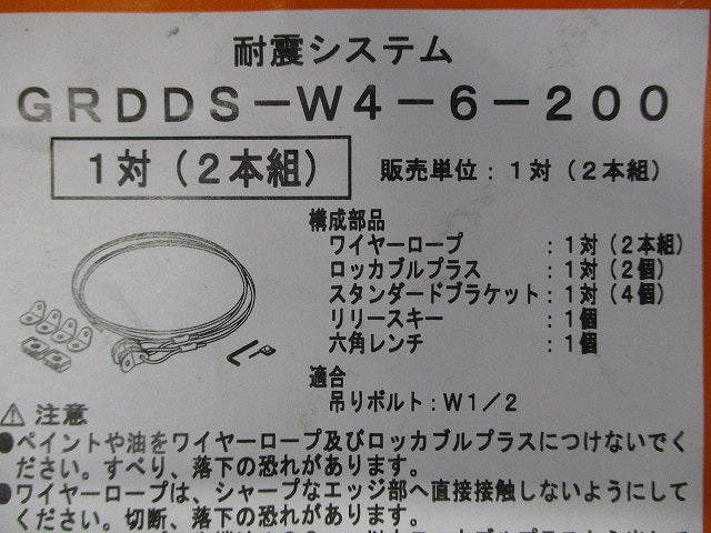 グリップル ロッカブル 1対(2本組) GRDDS-W4-6-200