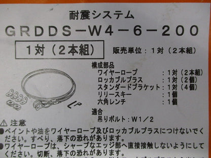 グリップル ロッカブル 1対(2本組) GRDDS-W4-6-200