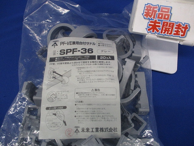 PF・VE兼用台付サドル 適合PF管36・VE管36 グレー 20個入 SPF-36-20