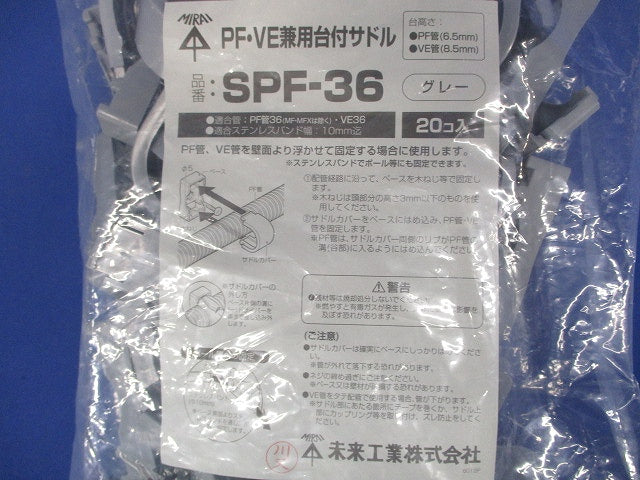 PF・VE兼用台付サドル 適合PF管36・VE管36 グレー 20個入 SPF-36-20
