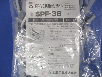 PF・VE兼用台付サドル 適合PF管36・VE管36 グレー 20個入 SPF-36-20