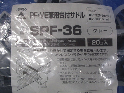 PF・VE兼用台付サドル 適合PF管36・VE管36 グレー 20個入 SPF-36-20