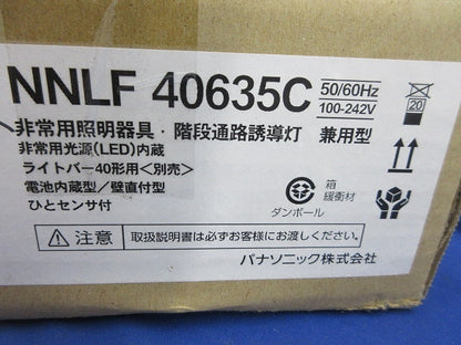 LED非常灯 階段通路誘導灯(本体のみ) NNLF40635C