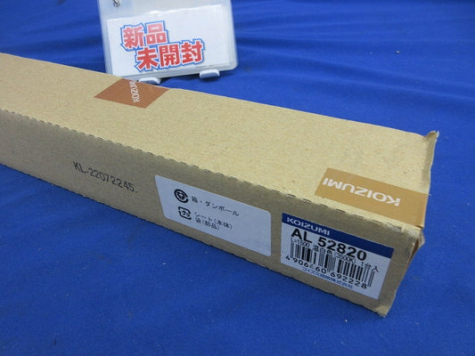 LED間接照明器具(ハイパワー・散光タイプ) AL52820