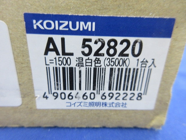 LED間接照明器具(ハイパワー・散光タイプ) AL52820