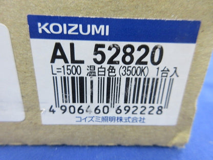LED間接照明器具(ハイパワー・散光タイプ) AL52820