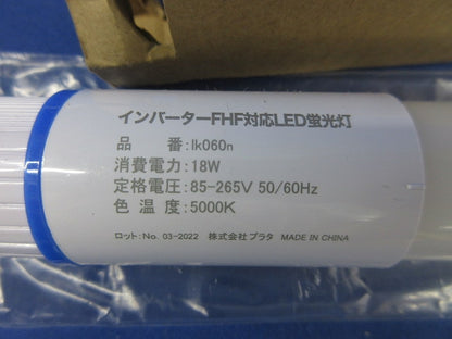インバーターFHF対応LED蛍光灯 Ik060n