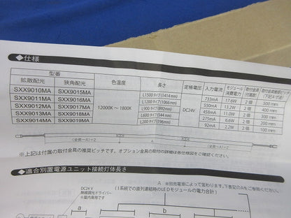 LED間接照明 SXX9011MA1a