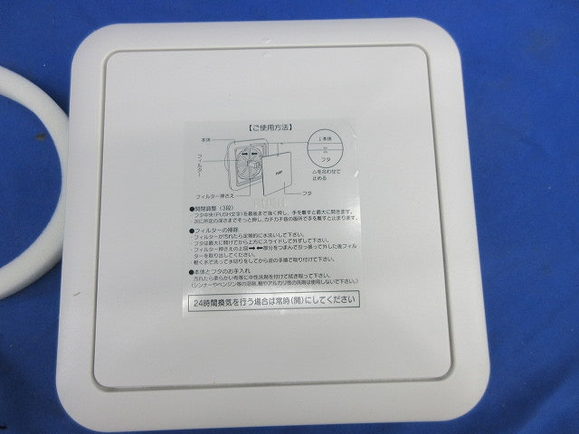 屋内換気口(付属のビス無) SH-VPR150F