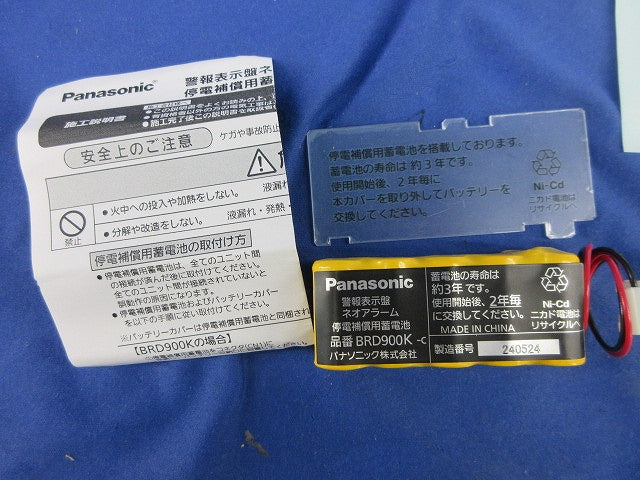 警報表示盤 ネオアラーム BRNF11059