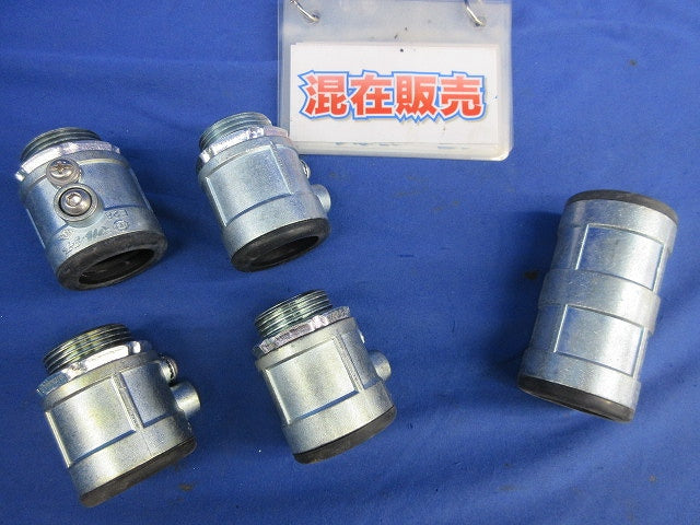 防水型カップリング・コネクタセット(混在5個入) E28他