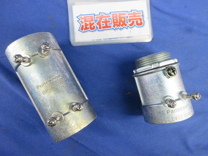 防水コネクタ・防水カップリングセット(混在2個入) DFZ136W他