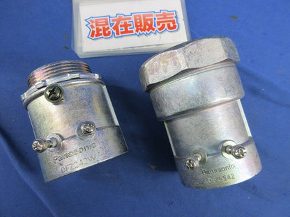 防水コネクタ・防水カップリングセット(混在2個入) DFZ5542他