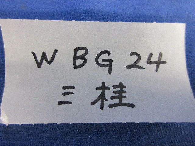 プリカ防水ボックスコネクタ(11個入) WBG24
