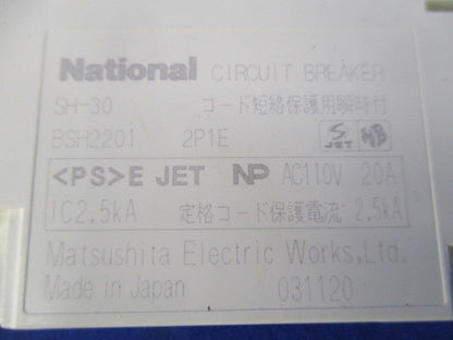 コンパクトブレーカSH型 2P1E20A National(5個入) BSH2201