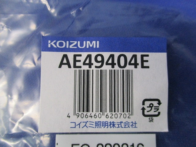 送り用延長コード AE49404E