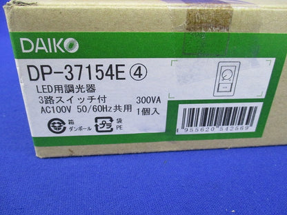 LED用調光器 3路スイッチ付 DP-37154E