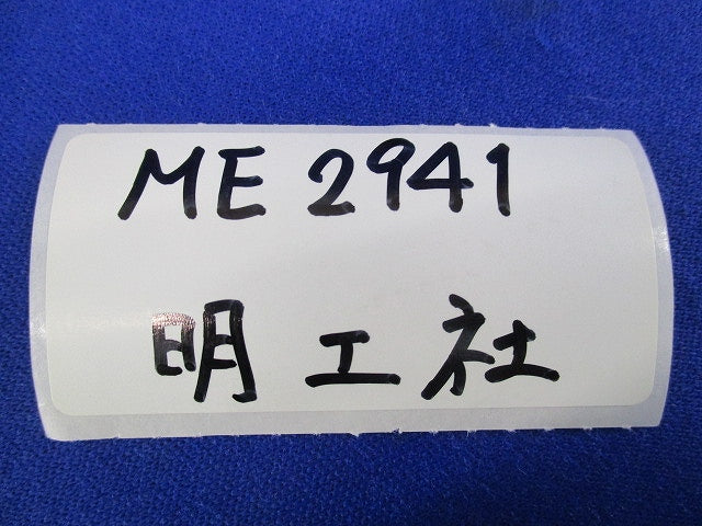 逆接地防水アダプター(13個入)(汚れ有) ME2941