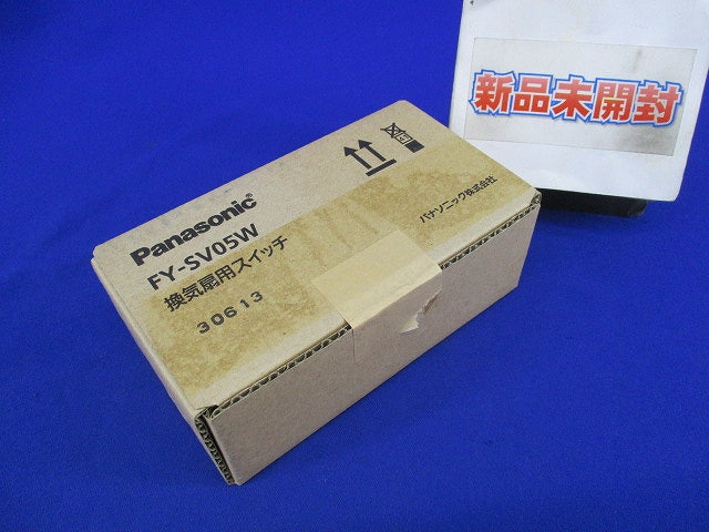 換気扇用スイッチ FY-SV05W