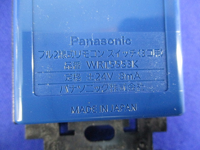 フル2線式リモコンスイッチ3コ用 WRT5553K