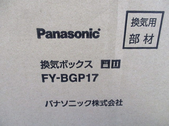 気調システム用換気ボックス FY-BGP17